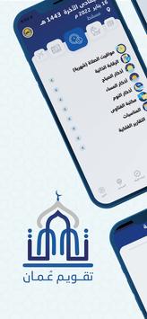 تقويم عُمان screenshot 2