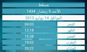 رمضان capture d'écran 3