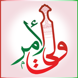 ولي الأمر APK