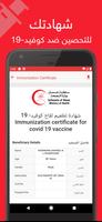 ترصُّد+ تصوير الشاشة 2