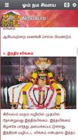 برنامه‌نما Om  Nama Sivaya (Audio & Lyrics) - Thiruvannamalai عکس از صفحه