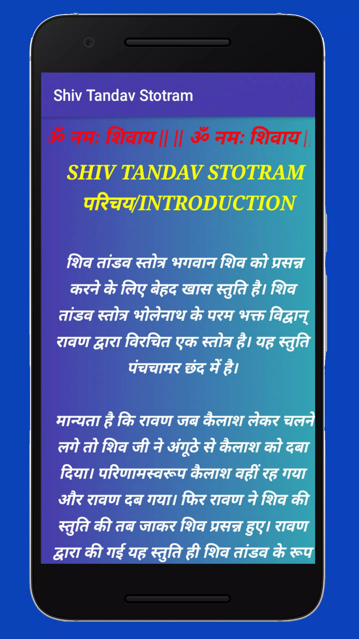 Shiva Tandav Stotram with Mp3 APK for Android Download
