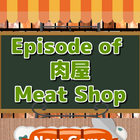 【Episode of Meat Shop】 иконка