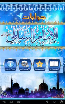 Screenshot 1 for جوابات الإمام نورالدين السالمي