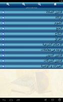 1 Schermata جوابات الإمام نورالدين السالمي