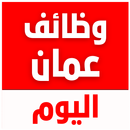 وظائف عمان اليوم APK