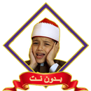 القارئ عمر علي تلاوات بدون نت APK