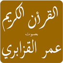 عمرالقزابري APK