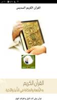 القرآن الكريم بدون انترنت صوت ポスター