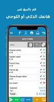 إدارة المطاعم و نقطة البيع تصوير الشاشة 1