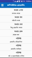 কম্পিউটার প্রোগ্রামিং 截图 1