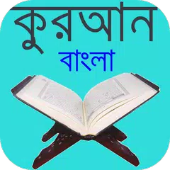 Descargar XAPK de আল-কুরআন