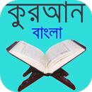 আল-কুরআন APK