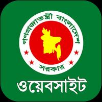 সরকারি ওয়েবসাইট সমূহ الملصق