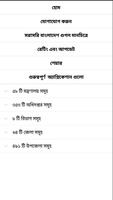 সরকারি ওয়েবসাইট সমূহ تصوير الشاشة 1