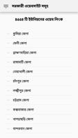 সরকারি ওয়েবসাইট সমূহ تصوير الشاشة 2