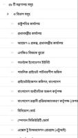 সরকারি ওয়েবসাইট সমূহ تصوير الشاشة 3