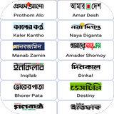 BD Newspapers  (সকল সংবাদপত্র) ícone