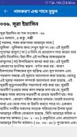 সূরা ইয়াসিন Screenshot 3