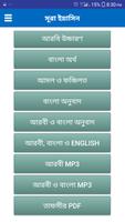 সূরা ইয়াসিন Screenshot 2