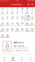 農曆行事曆日曆-台灣國曆農民曆月曆萬年曆 假期節日 看天氣 screenshot 2