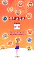萬年曆黃曆-輕鬆查詢年曆節氣，農曆換算，是好用的開運農民曆 poster