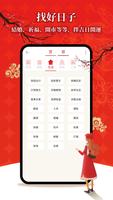 萬年曆黃曆-輕鬆查詢年曆節氣，農曆換算，是好用的開運農民曆 screenshot 2