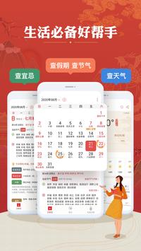 万年历农历-免费行事历农民历月历查时辰方位吉凶每日生肖运势天气报告择日日期提醒 截图 3