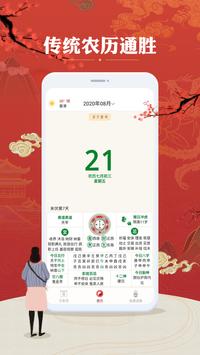 万年历农历-免费行事历农民历月历查时辰方位吉凶每日生肖运势天气报告择日日期提醒 海报