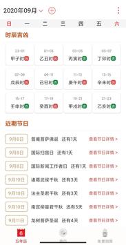 万年历农历-免费行事历农民历月历查时辰方位吉凶每日生肖运势天气报告择日日期提醒 截图 7