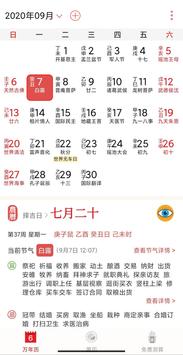 万年历农历-免费行事历农民历月历查时辰方位吉凶每日生肖运势天气报告择日日期提醒 截图 4