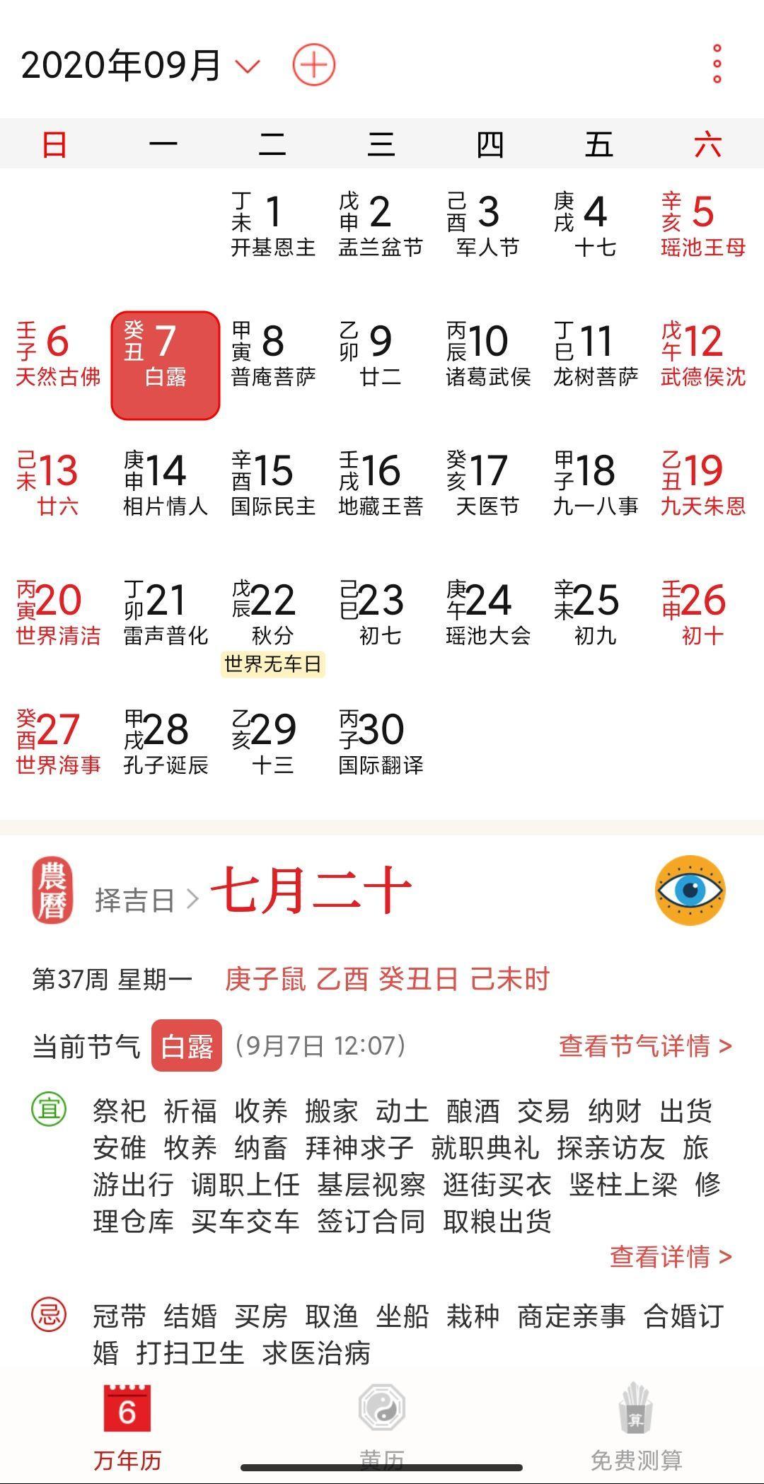 万年历农历 免费行事历农民历月历查时辰方位吉凶每日生肖运势天气报告择日日期提醒安卓下载 安卓版apk 免费下载 万年历农历 免费行事历农民历月历查时辰方位吉凶每日生肖运势天气报告择日日期提醒安卓下载 安卓版apk 免费下载