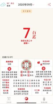 万年历农历-免费行事历农民历月历查时辰方位吉凶每日生肖运势天气报告择日日期提醒 截图 5