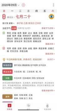 万年历农历-免费行事历农民历月历查时辰方位吉凶每日生肖运势天气报告择日日期提醒 截图 6