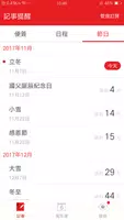 行事曆 screenshot 1