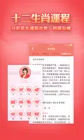 麥玲玲2020鼠年生肖運程-風水佈局 流月运势 擇日通勝 家 ảnh chụp màn hình 1