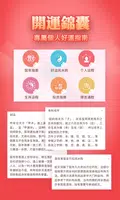 麥玲玲2020鼠年生肖運程-風水佈局 流月运势 擇日通勝 家 ảnh chụp màn hình 3