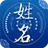 姓名測試-姓名生辰算命 名字配對 姓名分析 名字算命運勢 改名解名 姓名筆劃 姓名八字 生肖五行分析 APK