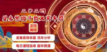 星象紫微斗數-線上紫微算命占卜 八字風水生肖運勢