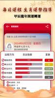 星象紫微斗數 تصوير الشاشة 3