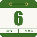 农历行事历-传统农历查吉日，行事历日程记录助手 APK
