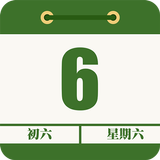 農曆行事曆 icône