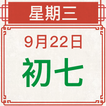 农民历-专业择吉日日历、万年历、查每日运势宜忌、节日提醒