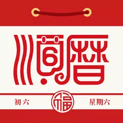 Chinese Lunar Calendar APK download