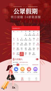 Chinese Lunar Calendar screenshot 1
