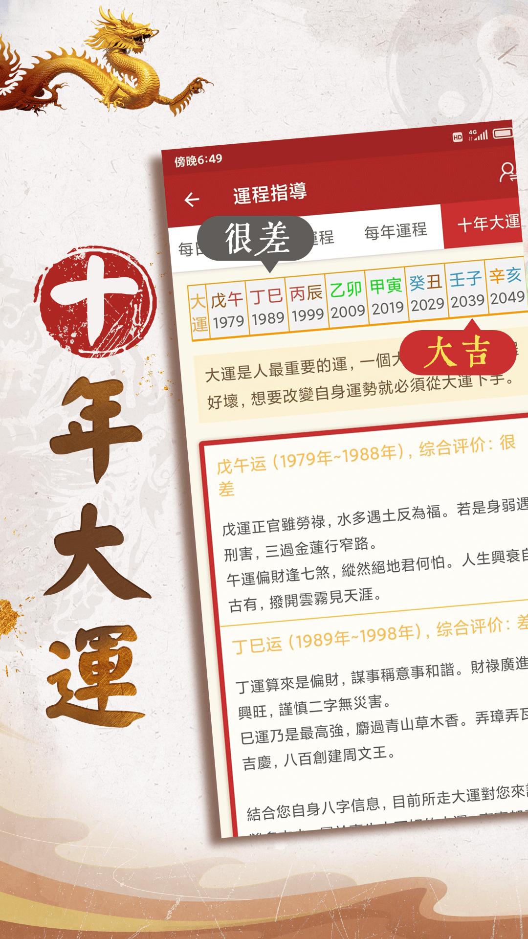 八字算命for Android Apk Download 八字算命for Android Apk Download