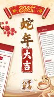 八字算命 الملصق