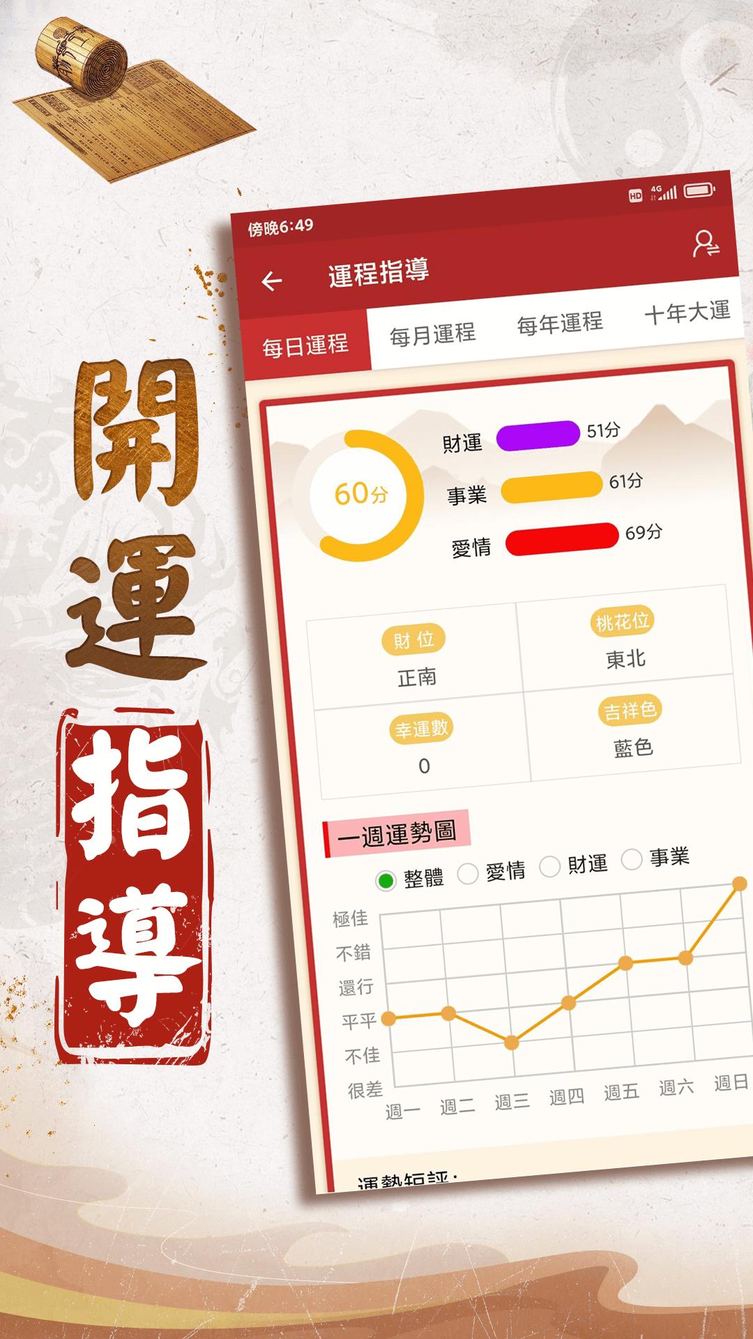 八字算命for Android Apk Download 八字算命for Android Apk Download
