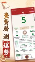 八字算命 تصوير الشاشة 2