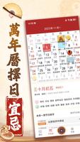 八字算命 تصوير الشاشة 3